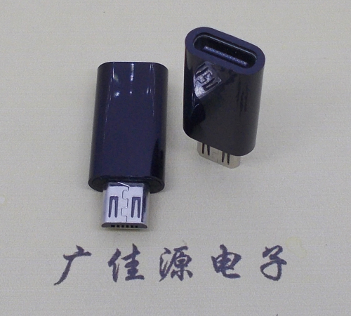 珠海 usb type c母座转micro公头黑色胶壳长度L=26.2mm