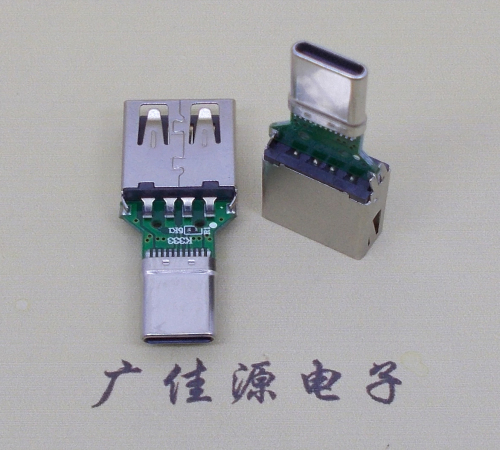 珠海USB母座转TYPE-C接口公头转接头半成品可进行数据传输和充电